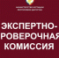 Состоялось заседание экспертно-проверочной комиссии Министерства юстиции Республики Дагестан - Минюст Дагестана
