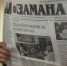 Даргинское издание «Замана» празднует свой 104-й день рождения - Вести Агула
