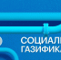 Более 500 дагестанцев воспользовались мерами соцподдержки по газификации домовладений отдельных категорий граждан с начала года - РИА Дагестан