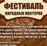 Мастера Дагестана приглашаются на фестиваль в Сочи - Дагестанская правда