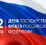 Минмолодежи Дагестана подготовило программу патриотических мероприятий в День Государственного флага РФ - РИА Дагестан