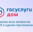 32 тысячи дагестанцев используют «Госуслуги.Дом» для ЖКХ - Дагестанская правда