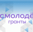 Молодежь Дагестана может получить до 1 миллиона рублей на свой проект в конкурсе «Росмолодёжь.Гранты» - Вести Агула