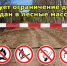 В Дагестане введено временное ограничение пребывания граждан в лесах и въезда в них транспортных средств - Дагестанская правда