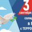 Главное оружие против терроризма – это наше единство, взаимная поддержка и внимательность друг к другу - Вести Агула