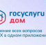 ЖКХ – квест выживания? «Госуслуги.Дом» меняет жизнь к лучшему - Дагестанская правда