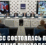 В ТАСС состоялась пресс-конференция руководства КПРФ: задачи фракции на предстоящую сессию и “Программа Победы” - КПРФ