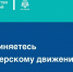 Присоединяйтесь к волонтерскому движению - МЧС