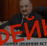 Пресс-служба Главы Дагестана предупреждает: Новый дипфейк – ложь и провокация! - Дагестанская правда