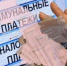 Дагестана получил более 310 млн рублей премии за оплату жку - Новое дело