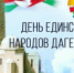 Уважаемые жители Дагестана! - Общественная Палата