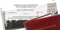 Кто стал депутатом горсобрания Махачкалы - Новое дело