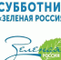 Дагестанцев приглашают на экологический субботник «Зеленая Россия» - Дагестанская правда