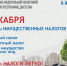 Промостраница поможет при уплате имущественных налогов - УФНС по Республике Дагестан