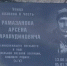 Память героя СВО увековечили в Бежтинском участке - Дагестанская правда