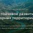 Правовые основы развития горных территорий обсудят в Дагестане - РИА Дагестан