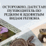 «ЗооГид по Дагестану»: в Ботаническом саду ДГУ подвели итоги уникального образовательного проекта - РИА Дагестан