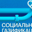 Льготные категории граждан могут получить субсидию на газификацию до 100 тыс рублей - Дагестанская правда