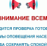 «Без паники – всё по плану»: в Дагестане проверят систему оповещения - РИА Дагестан