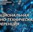 Прошел второй этап XV Национальной научно-технической конференции - Новое дело