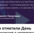Воссоединение новых регионов с Россией: исторический выбор и перспективы развития - Общественная Палата