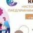 Дагпредпринимательство объявляет о старте конкурса «История успеха предпринимателя – 2025» - Газета Молодежь Дагестана
