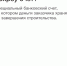 Минстрой России информирует граждан о ключевых мерах безопасности при приобретении жилья с использованием счетов эскроу - Министерство энергетики и тарифов