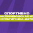 В Махачкале пройдут детские соревнования «МУЛЬТИГОНКА. ДЕТИ» - Минмолодежи