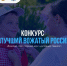 Конкурс «Лучший вожатый России» - Министерство образования и науки