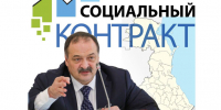 Дагестанцы получат еще 200 млн рублей на социальные контракты - Новое дело