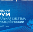 XI Всероссийский форум «Национальная система квалификаций России» - Министерство образования и науки