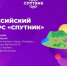 Всероссийский конкурс юных инженеров-исследователей с международным участием «Спутник» - Министерство образования и науки