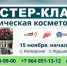 Мастер класс по эстетической косметологии - это новые горизонты в вашей профессии! - РИА Дагестан