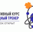 МФТИ приглашает на онлайн-факультатив «Олимпиадный тренер» - Министерство образования и науки