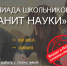Олимпиада школьников «Гранит науки» - Министерство образования и науки