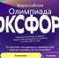 Всероссийская олимпиада Фоксфорда - Министерство образования и науки