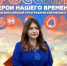 Ирада Ханова – бусинка в «Ожерелье России» - Дагестанская правда