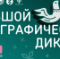 Дагестанцы напишут Большой этнографический диктант - Министерство по национальной политике и делам религий