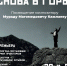 Премьера драматического балета «Снова в горы» состоится в Махачкале - РИА Дагестан