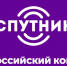 Всероссийский конкурс юных инженеров-исследователей с международным участием «Спутник» - Министерство образования и науки