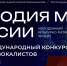Стартовал прием заявок на IV Международный конкурс юных вокалистов «Мелодия моей России» - Газета Молодежь Дагестана
