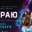 Кибермошенничество под прицелом: состоялась премьера сериала "На краю" - Министерство по национальной политике и делам религий