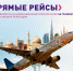 Планируете путешествие за границу? Из Дагестана доступны прямые рейсы по множеству направлений! - Министерство транспорта