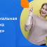 Благотворительный фонд «Система» 16 сентября 2025 года запустил третий Стипендиальный конкурс «Система». - Министерство образования и науки
