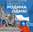 Поздравление с Днем народного Единства - Арбитражный суд