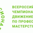 Чемпионат «Профессионалы»: финал 2025 в Санкт‑Петербурге! - Министерство образования и науки