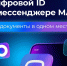 Цифровой ID – способ подтверждения сведений о гражданине с использованием доверенного фото и уникального сгенерированного на стороне Госуслуг - Министерство образования и науки