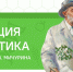 Селекция и генетика. К 170-летию И.В. Мичурина - Северо-Кавказский институт ВГУЮ (РПА Минюста России)