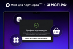 Подключение к Платформе для партнеров стало доступно более 700 тысячам российских компаний