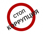 Онлайн-опрос граждан "Оценка эффективности деятельности органа власти в сфере противодействия коррупции в 2025 году"